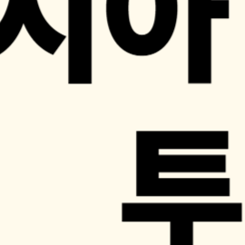 도경수 콘서트 서울 티켓 예매 총정리