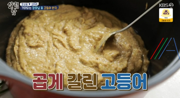살림남 고등어 완자 레시피 만드는 법 만들기 / 정성윤 김미려 장모님 표 고등어완자 10 ywAAAAAAQABAAACAUwAOw==