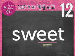양복 suit과 스위트룸 suite 영어 발음비교 12 3 ywAAAAAAQABAAACAUwAOw==