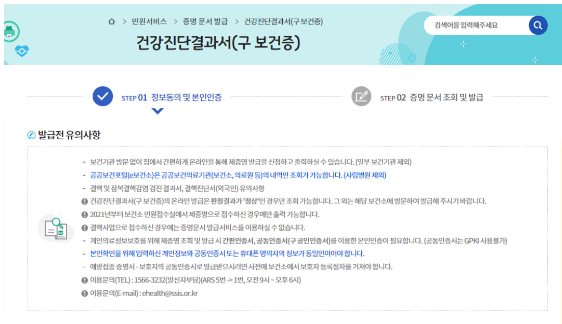 보건증 발급 병원, 방법 3가지(인터넷, 방문, 재발급) 및 출력, 과태료, 유효기간