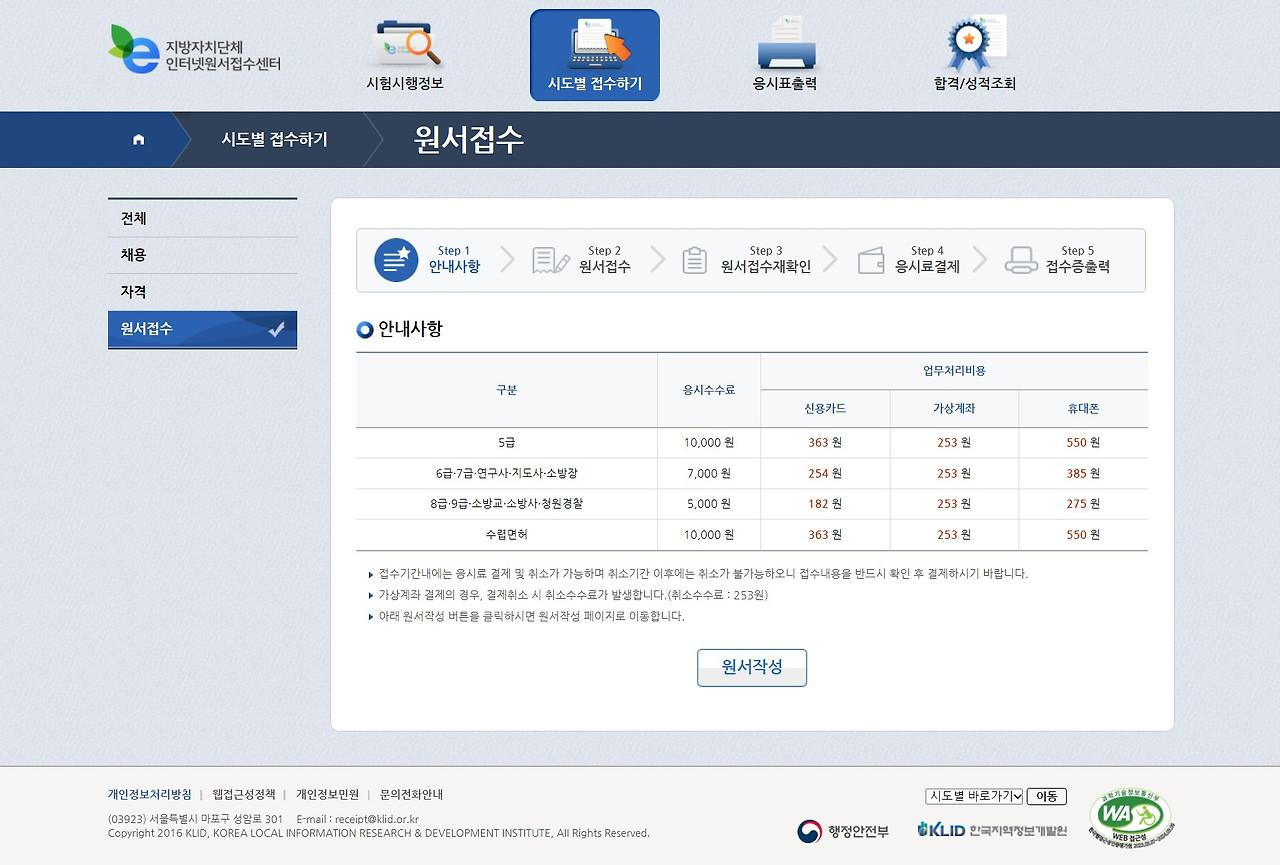 2023년 지방직 공무원 원서 접수, 기간 및 방법
