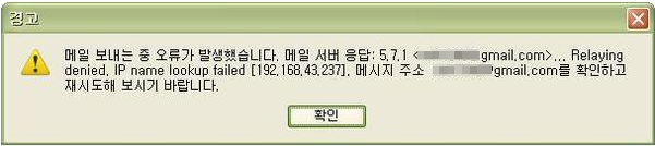 relaying denied. ip name lookup failed