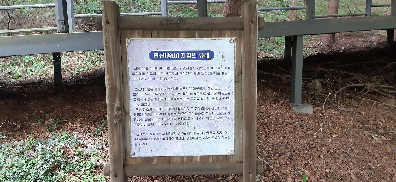태조 이성계가 ‘무악산’이라 불렀다는 서울 서대문 안산에 오르다! 1 ywAAAAAAQABAAACAUwAOw==