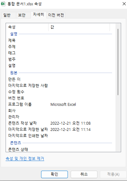 엑셀 파일 데이터 개인정보 삭제하는 방법 7 ywAAAAAAQABAAACAUwAOw==