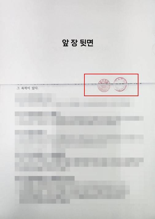 '내역서 각 장마다 간인 찍어 제출' : 간인과 계인이 뭐야?