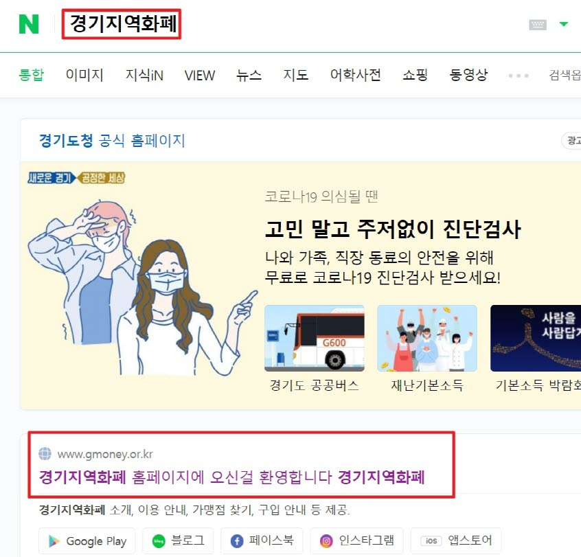 경기도 재난지원금 사용내역, 잔액조회