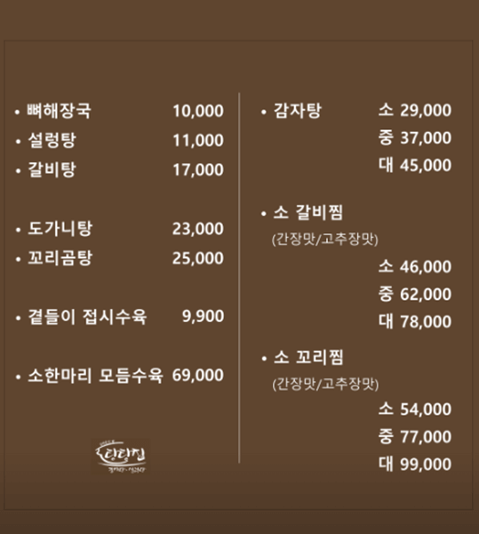 논현동 맛집 탕탕집 논현본점 메뉴