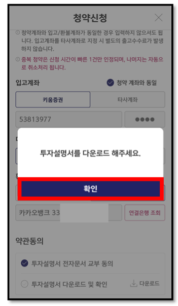 주린이를 위한 키움증권 영웅문S#앱 공모주 청약 방법 11 ywAAAAAAQABAAACAUwAOw==