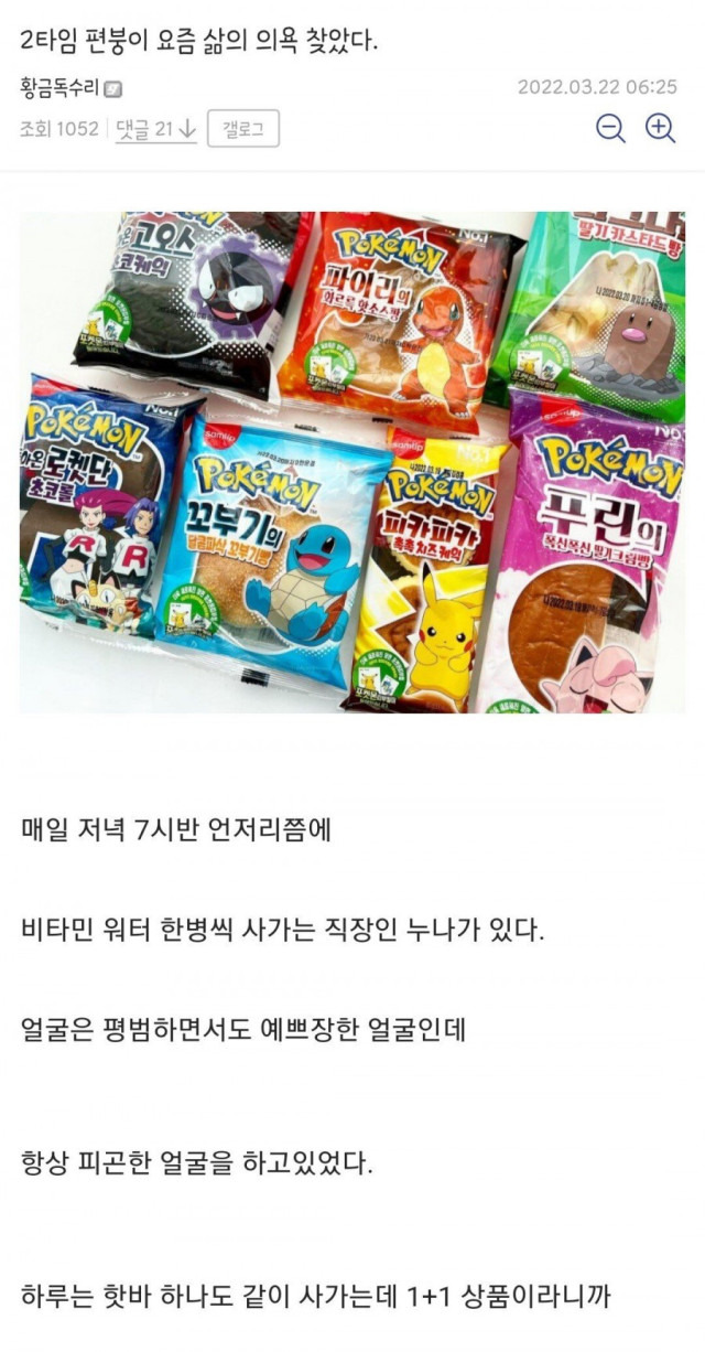매일오는 직장인 누나덕에 삶의 의욕을 찾은 편붕이
