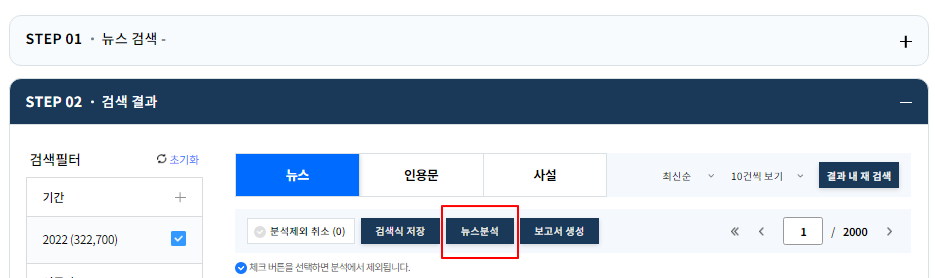 뉴스 빅데이터 분석할 수 있는 빅카인즈 이해하고 사용하기 3 ywAAAAAAQABAAACAUwAOw==