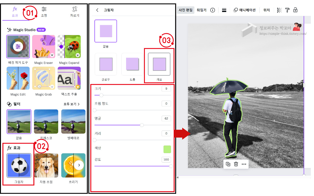 사진에 테두리 효과 넣는 방법(캔바, 미리캔버스 활용) 4 사진에 테두리 넣는 방법-캔바
