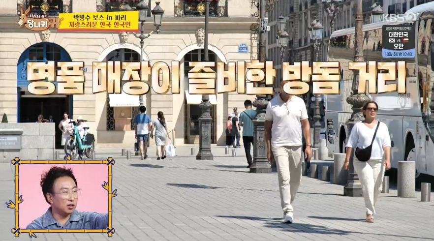 당나귀귀 김나래 파티시에, 박명수 파리 방돔 파리 H 호텔 수석 파티시에, 5성급 호텔 촬영지 위치 어디? 3 ywAAAAAAQABAAACAUwAOw==
