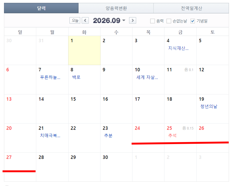 2024년, 2025년, 2026년 설·추석 황금연휴는? 7 ywAAAAAAQABAAACAUwAOw==