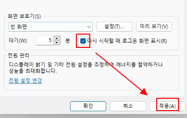 윈도우11 화면보호기 설정하는 방법 6 ywAAAAAAQABAAACAUwAOw==