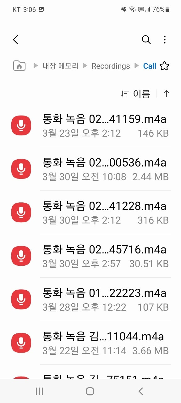 스마트폰 통화자동녹음 설정하는 방법과 확인하는 방법 5 ywAAAAAAQABAAACAUwAOw==