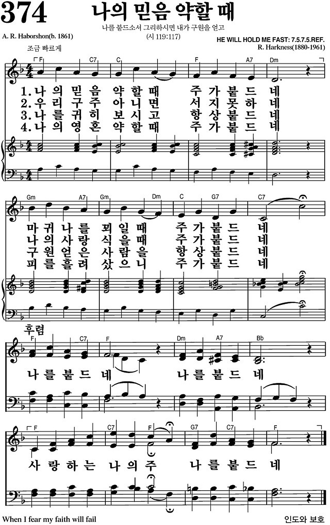 찬송가 374장 나의 믿음 약할 때 #가사/악보 JPG/PDF/PPT