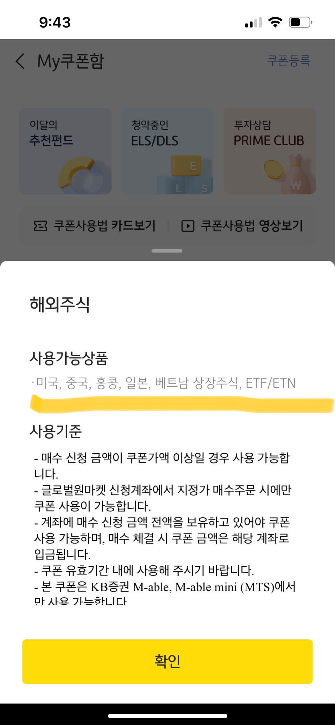 KB증권 해외주식 22위크 챌린지 11주차 10,000원 쿠폰 받다 2 KB증권 해외주식 22위크챌린지 쿠폰사용처는 해외주식