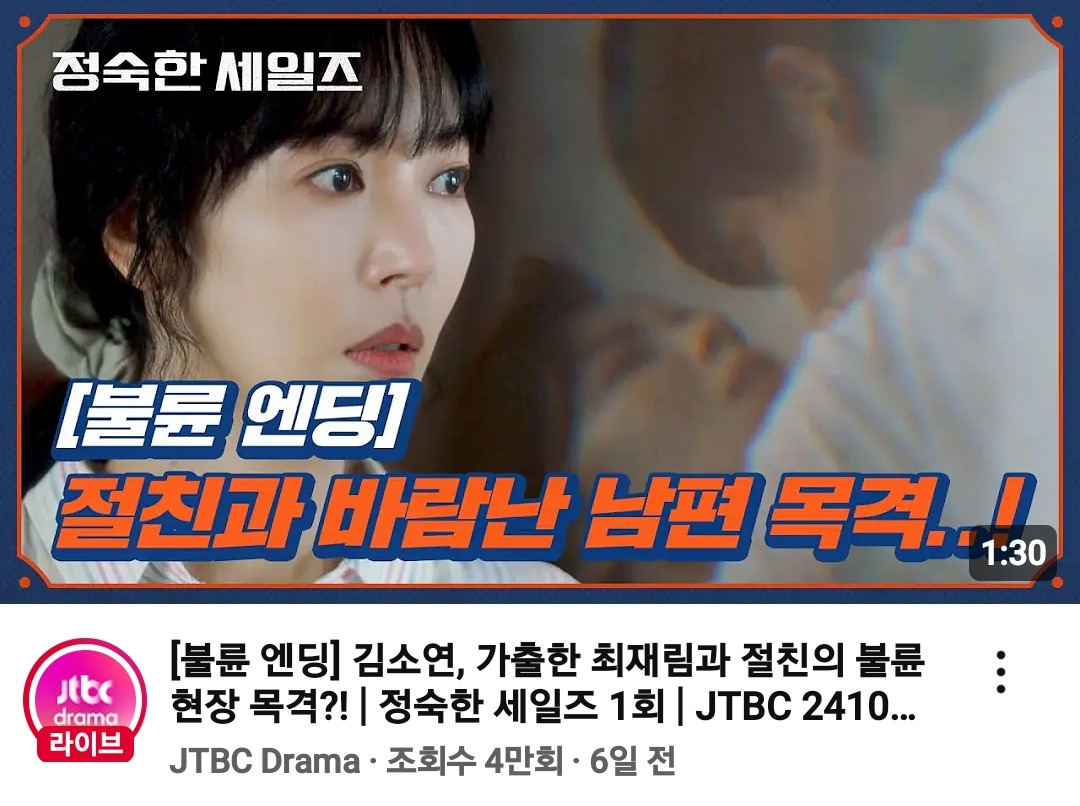 정숙한 세일즈 다시보기 및 출연진 안내 (티빙, 넷플릭스) 드라마 장단점
