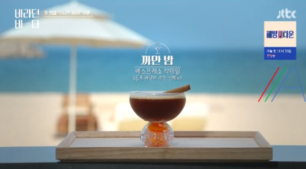 바라던 바다 까만 밤 칵테일 만드는 법 레시피 - 이동욱 빠덴더 1 ywAAAAAAQABAAACAUwAOw==