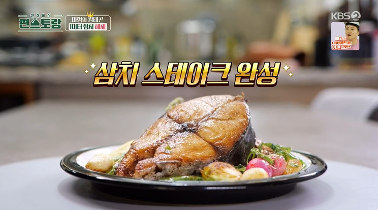 편스토랑 이태곤 삼치스테이크 레시피 만드는법 3 ywAAAAAAQABAAACAUwAOw==