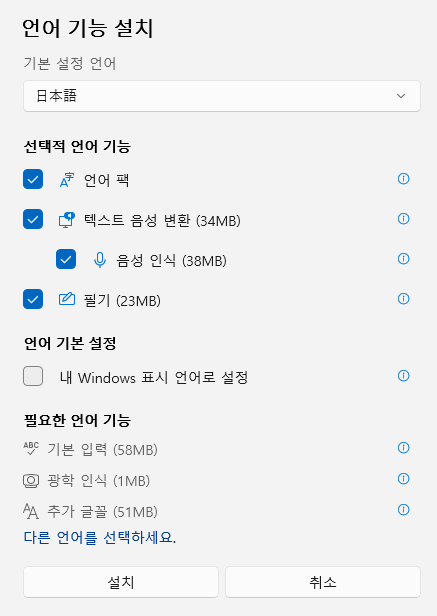 윈도우 11 다른 언어 키보드 추가 설정하는 방법 | 일본어 키보드 추가 4 ywAAAAAAQABAAACAUwAOw==