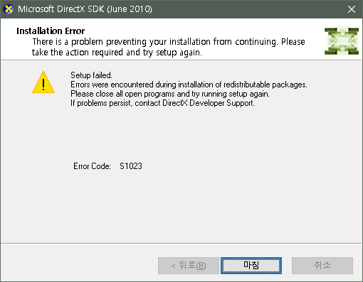 Error code s1023 directx sdk что делать