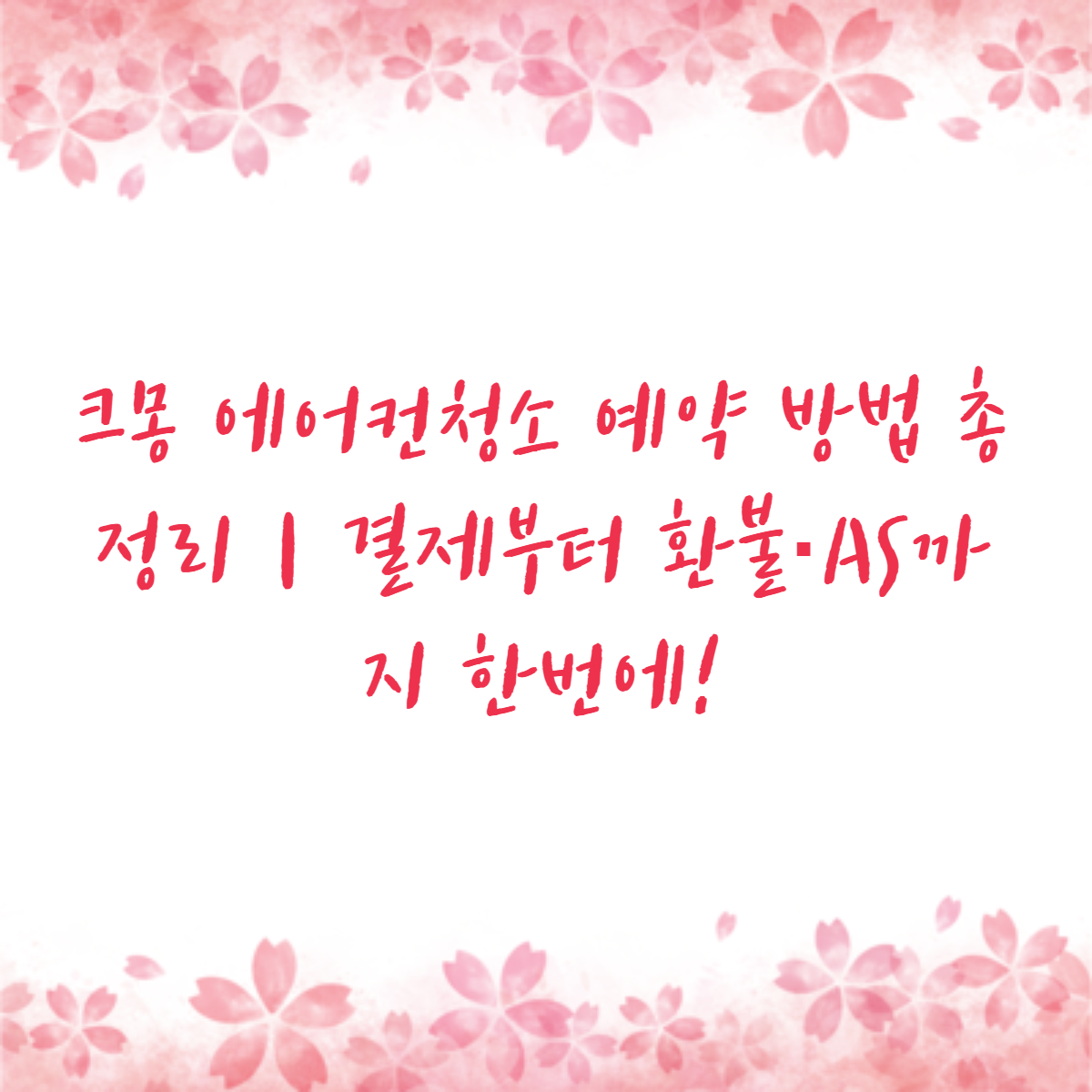 아로스 팝업