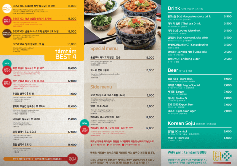 강남 맛집 땀땀 메뉴