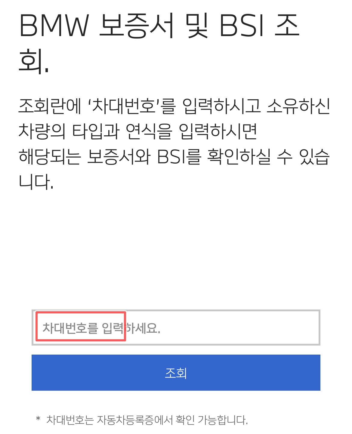 bmw 보증기간 확인 방법, bsi 기간 확인, 항목, 조회하는법