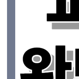 유심칩 교체 방법