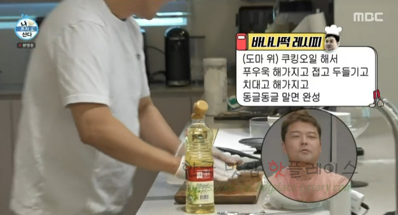 나혼자산다 전현무 바나나떡과 멜론떡 만들기 레시피 16 ywAAAAAAQABAAACAUwAOw==