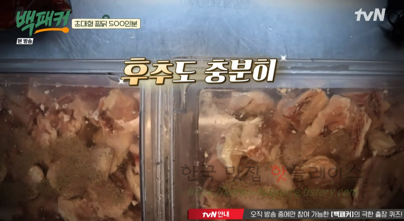 백패커 찜닭, 초대형 찜닭 500인분 레시피 17 ywAAAAAAQABAAACAUwAOw==