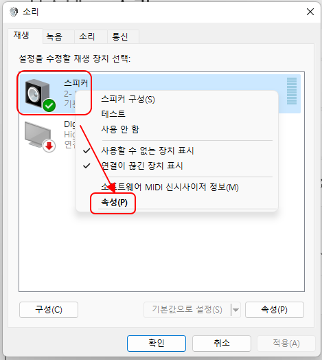 윈도우11 노트북 기본 스피커 설정 변경으로 볼륨 증폭시키는 방법 3 ywAAAAAAQABAAACAUwAOw==