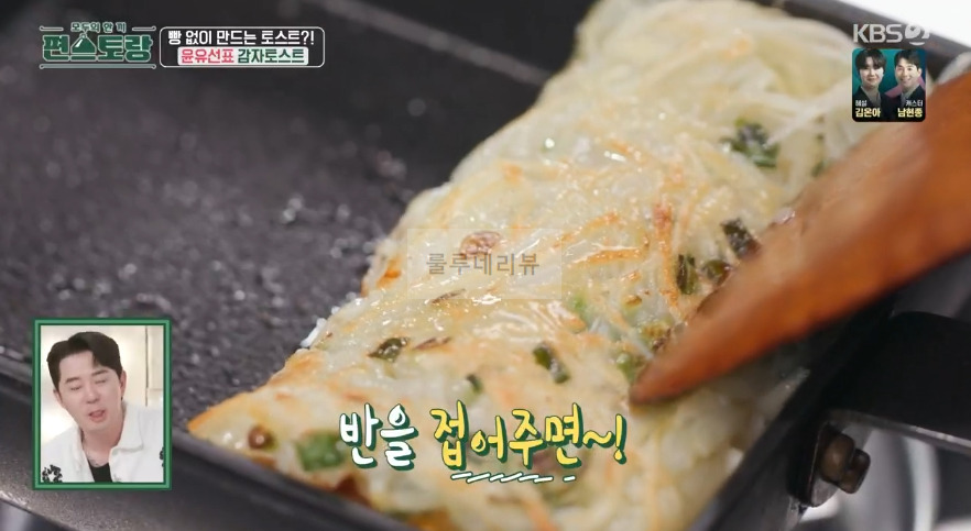 편스토랑 윤유선표 감자토스트 레시피 - 밀가루없는 건강 토스트 14 ywAAAAAAQABAAACAUwAOw==