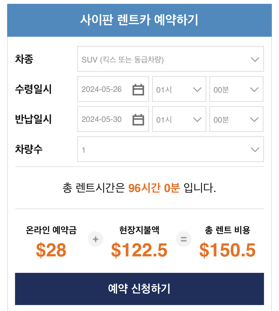 보험을 추가할경우 1일 12달러씩 추가