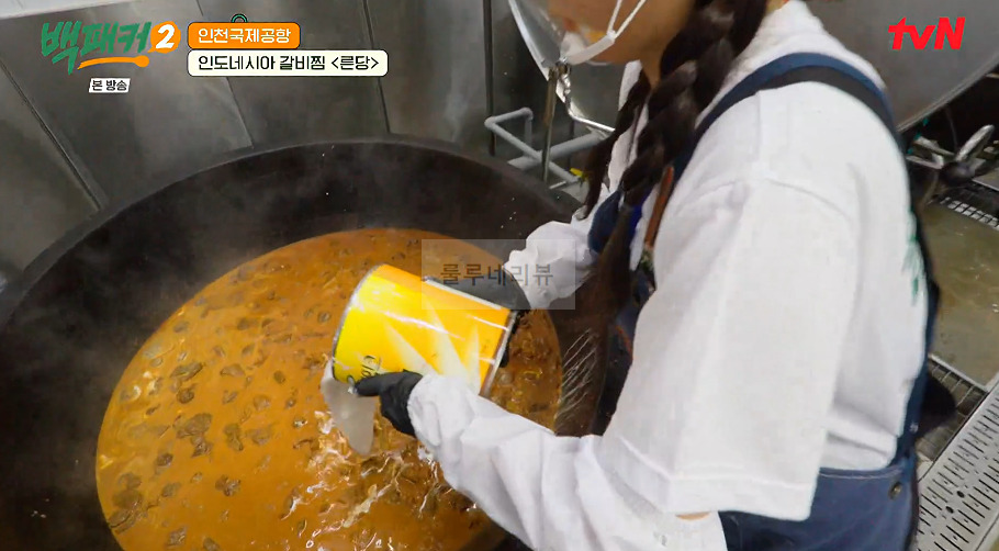 백패커 른당 만들기 레시피 - 인도네시아 갈비찜 38 ywAAAAAAQABAAACAUwAOw==