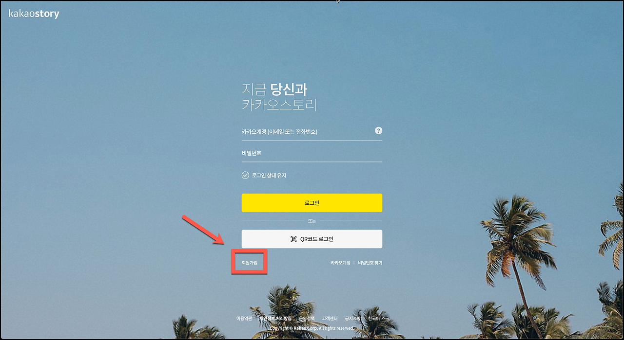 카카오 계정 만드는방법 - 티스토리 계정 여러개 만들기 2 ywAAAAAAQABAAACAUwAOw==