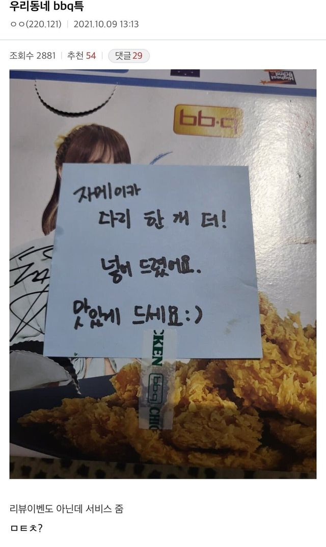치킨집 서비스.. 악랄한 잔머리...