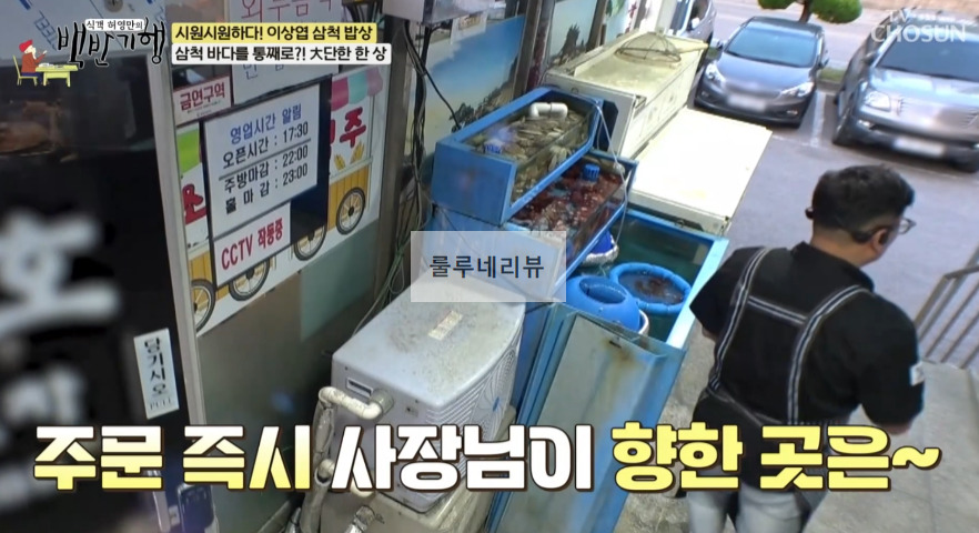백반기행 삼척 대단한 한 상, 제철 부시리, 광어, 숙성회 세트, 해물탕 라면 파는 곳 식당 정보 - 바다를 통째로, 시원시원하다 이상엽 삼척 밥상 5 ywAAAAAAQABAAACAUwAOw==