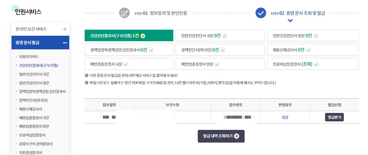 보건증 발급 병원, 방법 3가지(인터넷, 방문, 재발급) 및 출력, 과태료, 유효기간