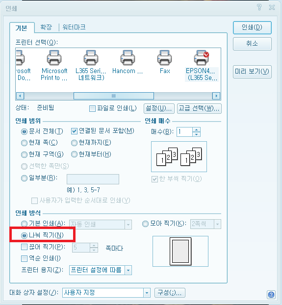 [A3용지][포스터 만들기][A4용지.분할인쇄방법][…