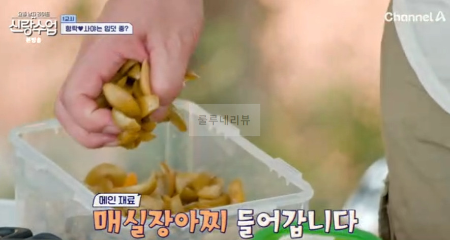 신랑수업 정준하 매실장아찌 무침 레시피 - 준하 만능 양념 2 ywAAAAAAQABAAACAUwAOw==