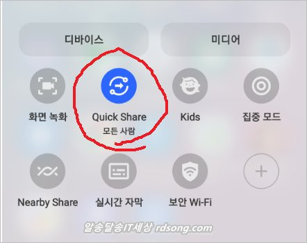 갤럭시 퀵쉐어 quick share 파일 사진전송 사용법 - 핸드폰 vs 핸드폰 파일공유 파일전송