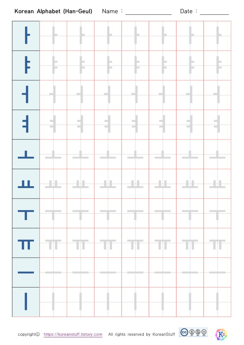 한글 모음 무료 자료 ㅏ ㅑ ㅓ ㅕ (Korean Hangeul Vowels) Free PDF