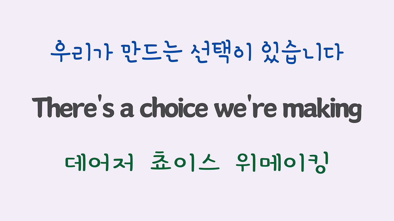 We are the World 팝송 마스터 하기 (영어 발음 원리 및 우리말 발음 자막) 16 ywAAAAAAQABAAACAUwAOw==