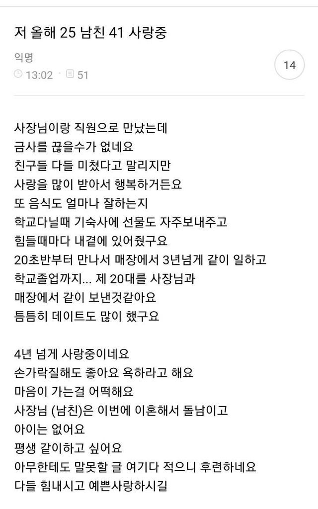 저 올해 25 남친 41 사랑중 (feat.불륜카페)