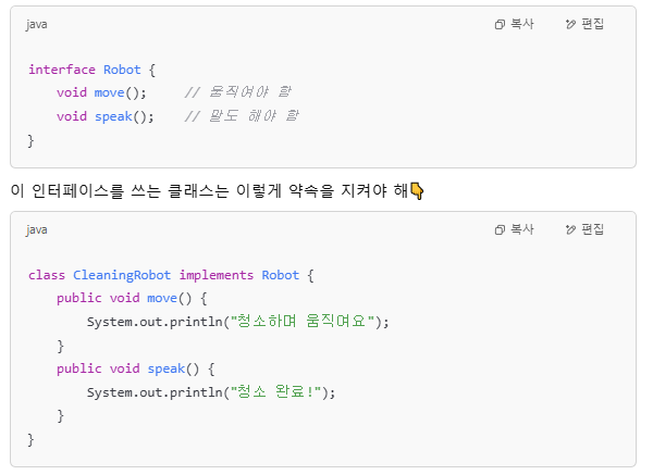 java 인터페이스 + implements