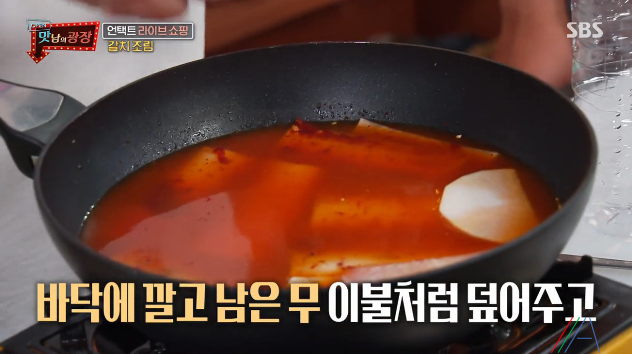 맛남의 광장 백종원 갈치조림 레시피 만드는법 - 제주 갈치 24 ywAAAAAAQABAAACAUwAOw==