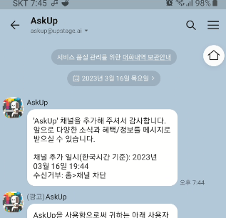 카카오톡 인공지능 AI, AskUp 친구 추가하고 사용하기 5 ywAAAAAAQABAAACAUwAOw==