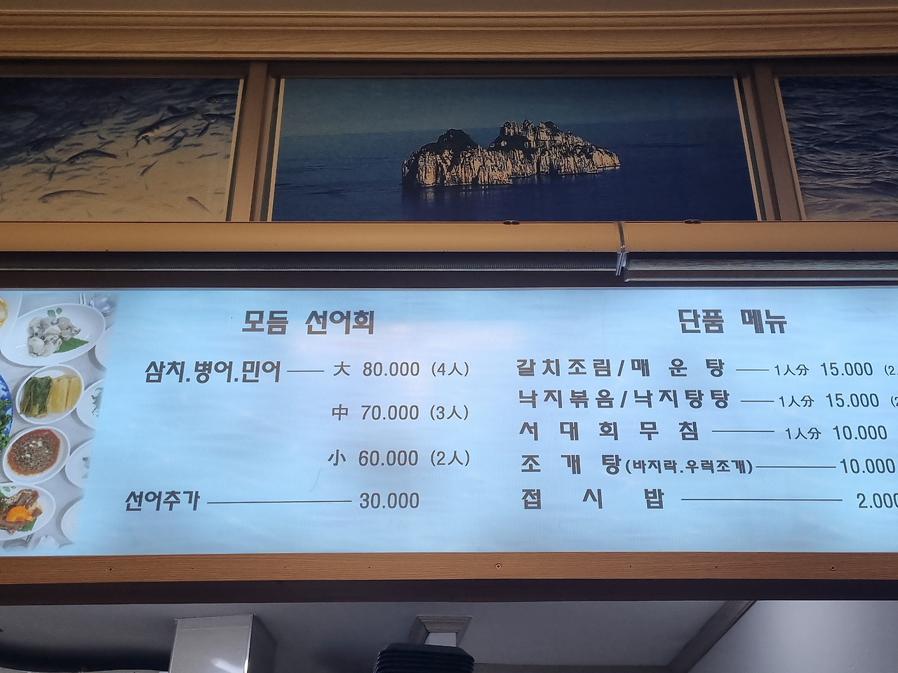 여수 선어회 맛집 희망선어 민어 병어 삼치 주말 웨이팅 가격 후기 포장 정보